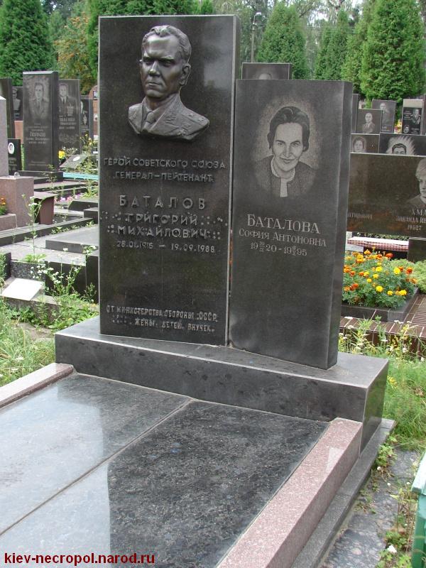 Баталов Григорий Михайлович. Лукьяновское военное кладбище
