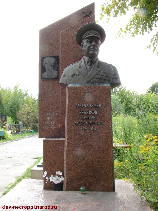 Беликов Валерий Александрович. Городское кладбище Берковцы