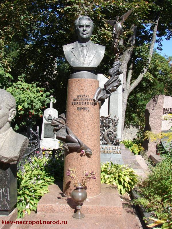 Борисенко Николай Михайлович. Байковое кладбище