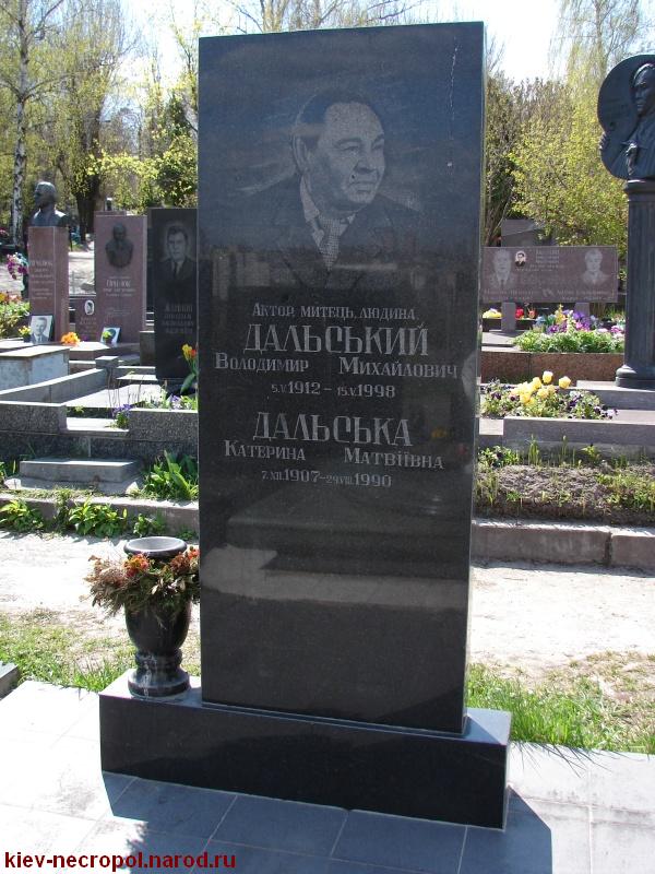 Дальский Владимир Михайлович. Байковое кладбище