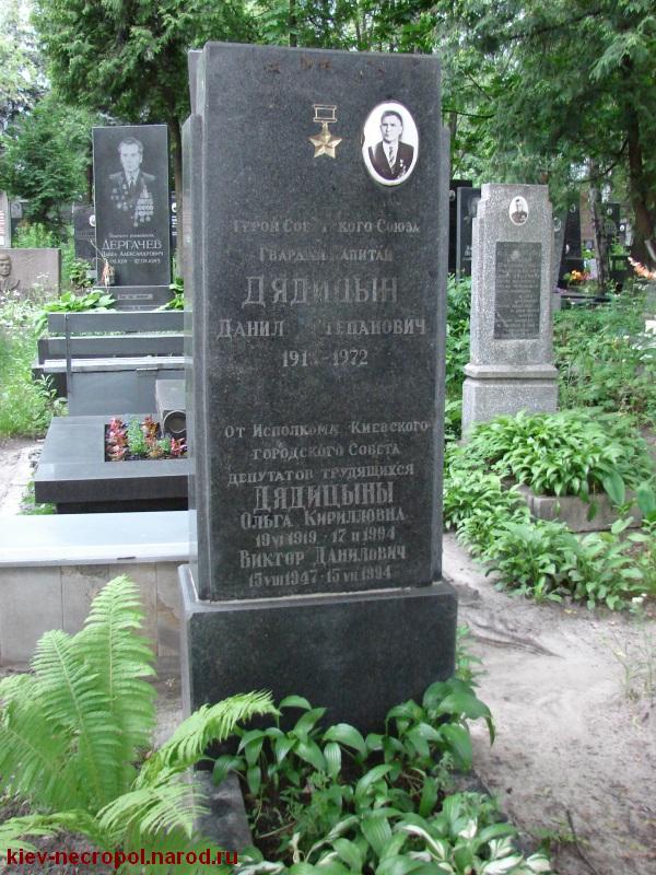 Дядицын Даниил Степанович. Лукьяновское военное кладбище