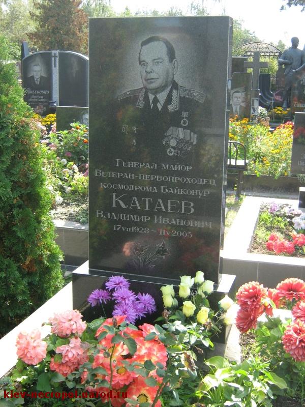 Катаев Владимир Иванович. Лесное кладбище