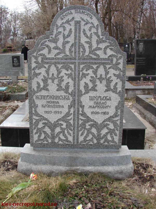 Копержинская Нонна Кронидовна. Байковое кладбище