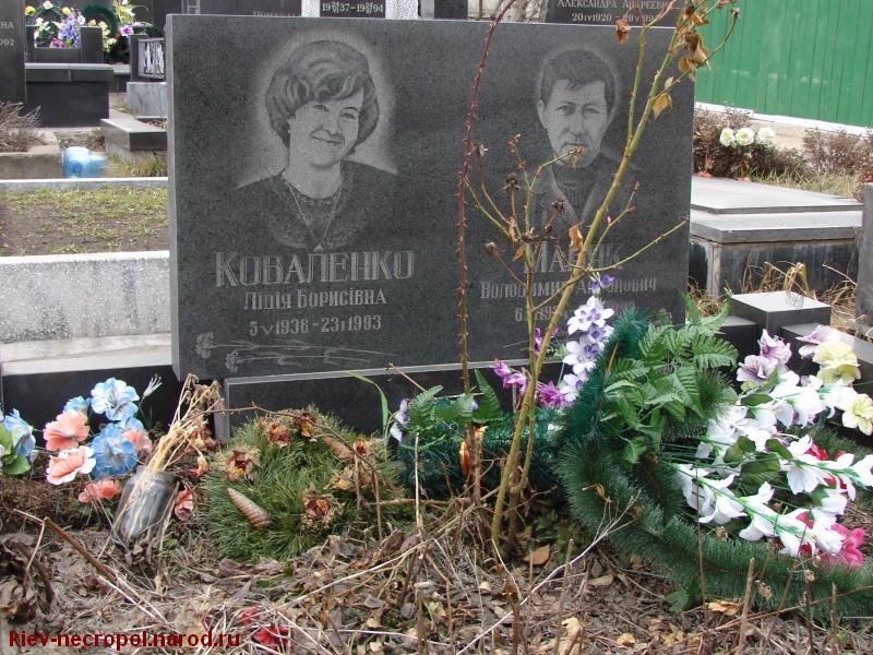 Коваленко Лидия Борисовна. Байковое кладбище