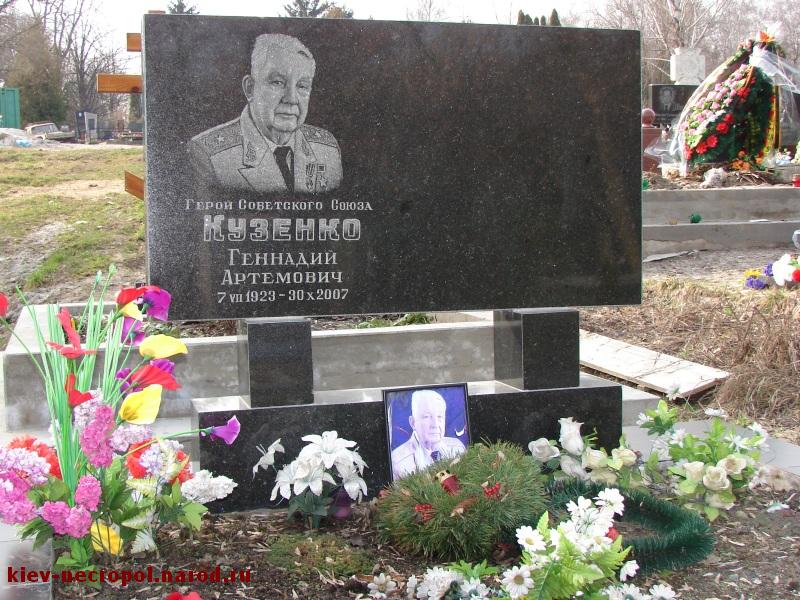 Кузенко Геннадий Артёмович. Совское кладбище