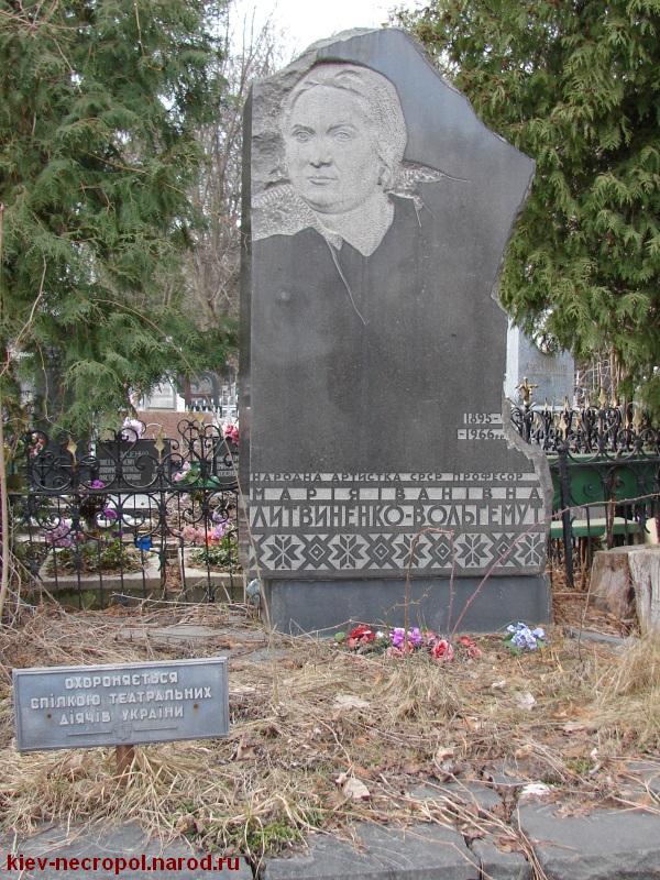 Литвиненко-Вольгемут Мария Ивановна. Байковое кладбище