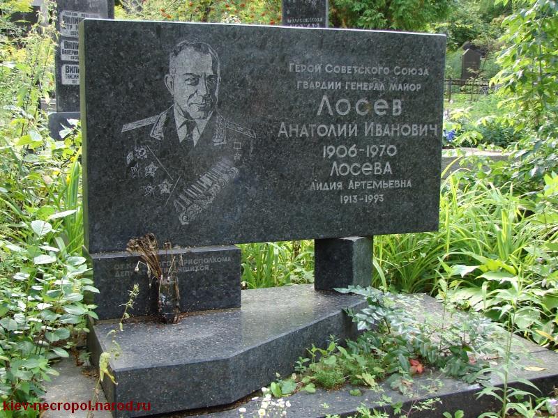 Лосев Анатолий Иванович. Байковое кладбище