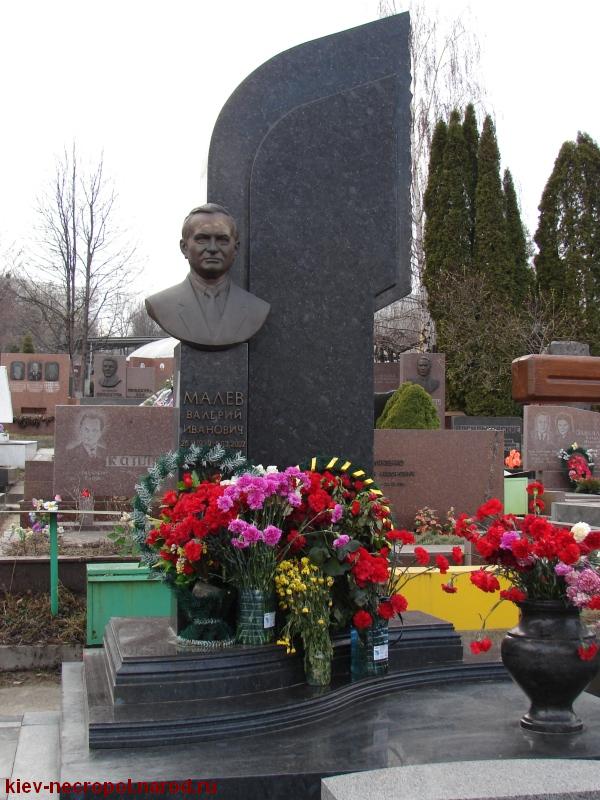 Малев Валерий Иванович. Байковое кладбище