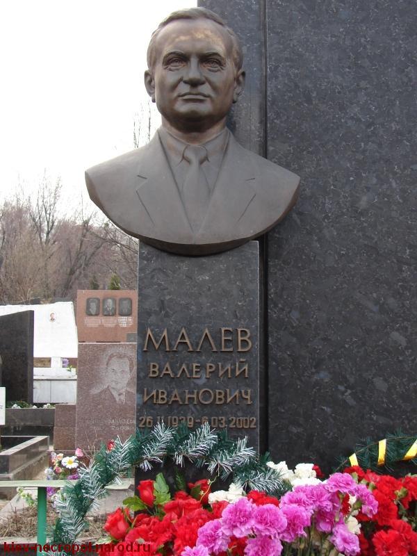 Малев Валерий Иванович. Байковое кладбище. Фрагмент