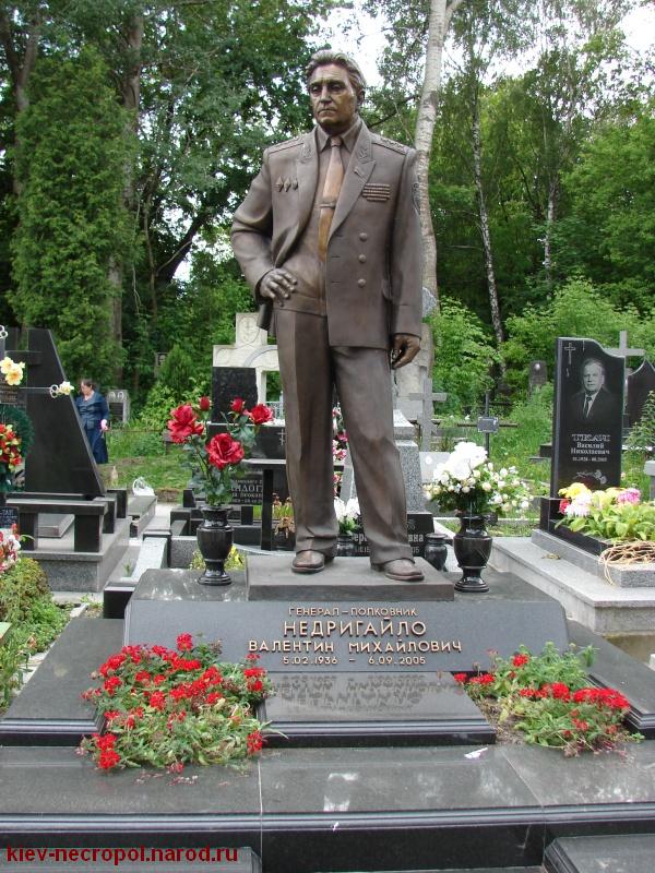 Недригайло Валентин Михайлович. Байковое кладбище