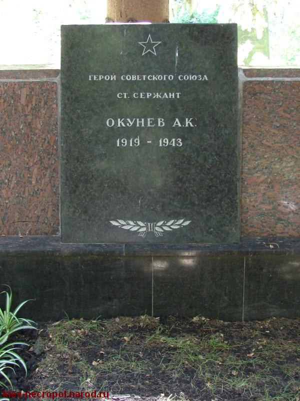 Окунев Акинф Кириллович. Соломенское кладбище
