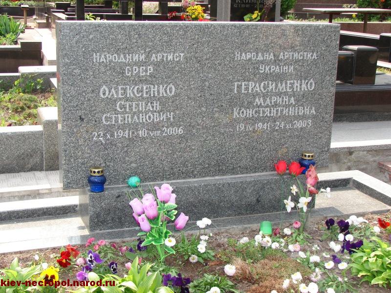 Олексенко Степан Степанович. Байковое кладбище