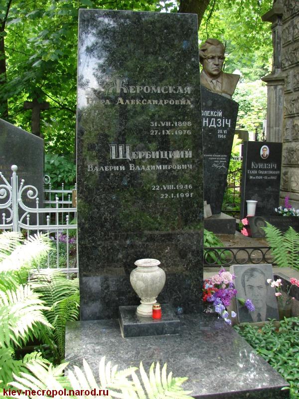Жеромская Вера Александровна. Байковое кладбище