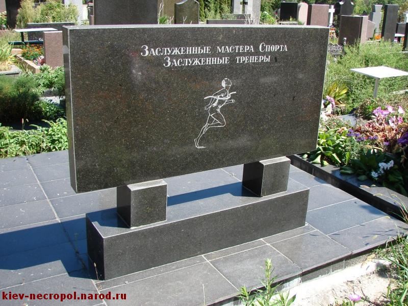 Синицкая Зоя Александровна. Байковое кладбище. Вид сзади
