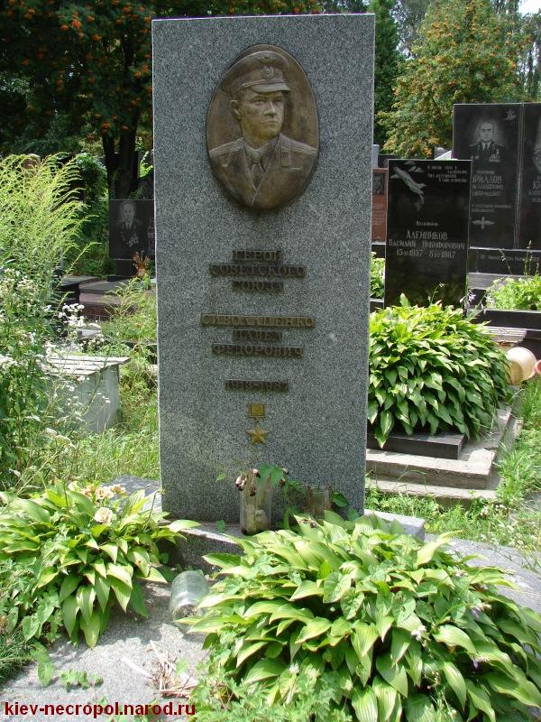 Сиволапенко Павел Фёдорович. Лукьяновское военное кладбище