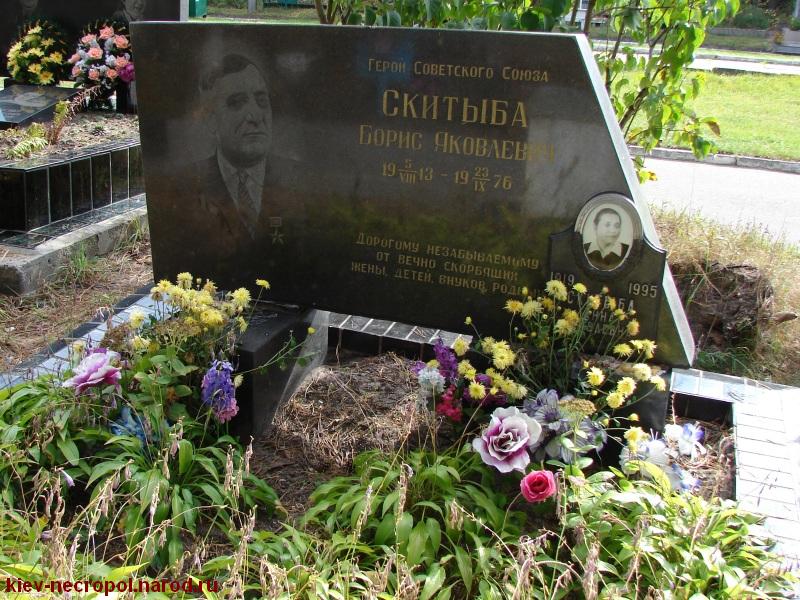 Скитыба Борис Яковлевич. Лесное кладбище