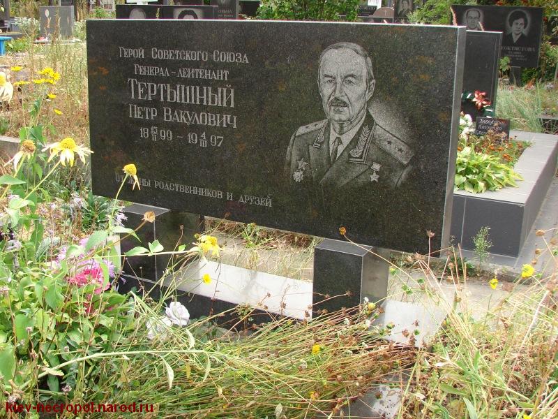 Тертышный Пётр Вакулович. Лесное кладбище