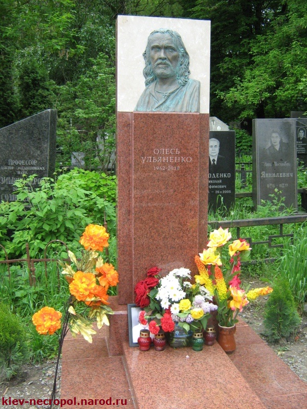 Олесь Ульяненко (Ульянов Александр Станиславович). Байковое кладбище