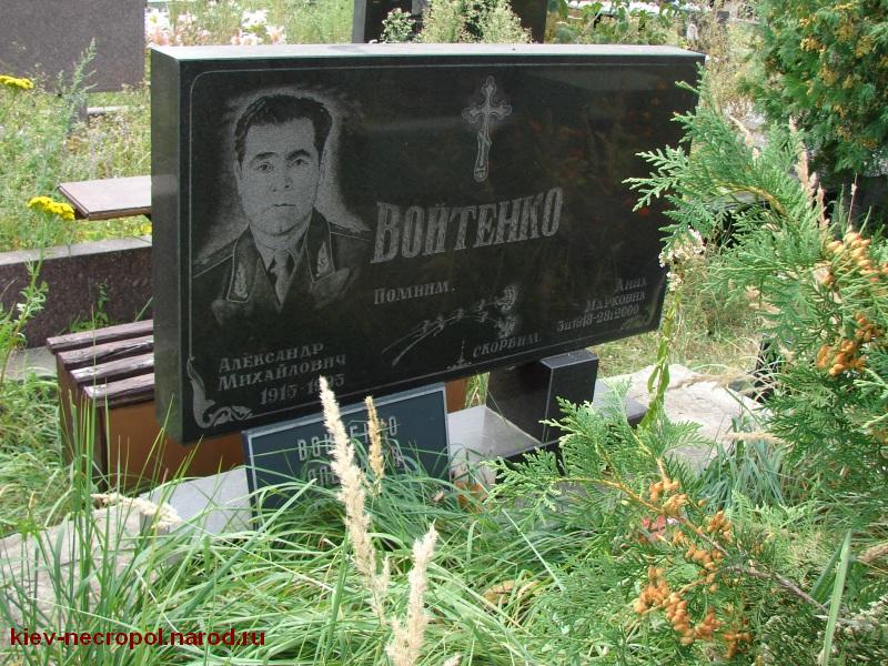 Войтенко Александр Михайлович. Лесное кладбище. Вид спереди