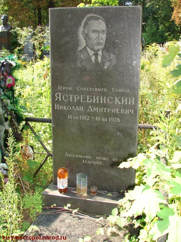 Ястребинский Николай Дмитриевич. Байковое кладбище