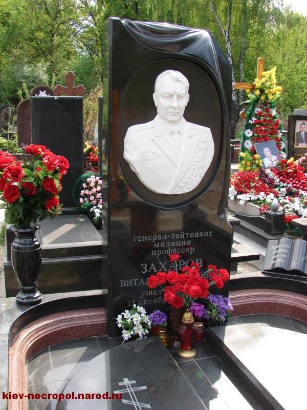 Захаров Виталий Фёдорович. Байковое кладбище