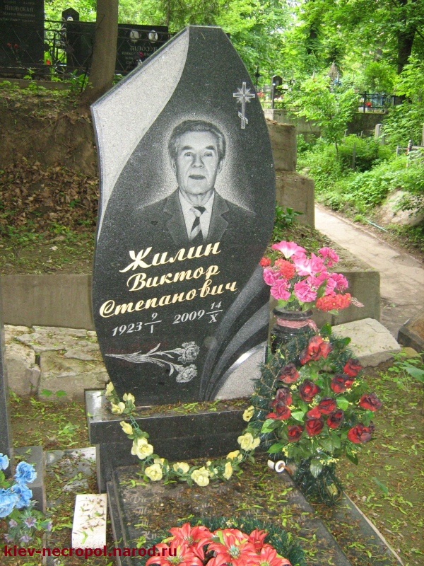 Жилин Виктор Степанович. Байковое кладбище